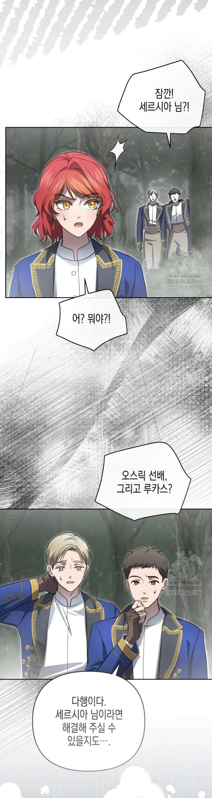 원수는 약혼식장에서 만난다 29화 16