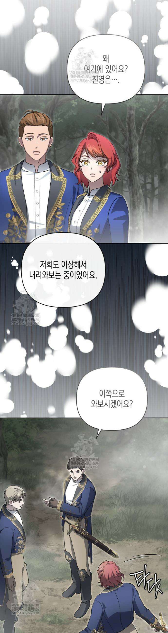 원수는 약혼식장에서 만난다 29화 17