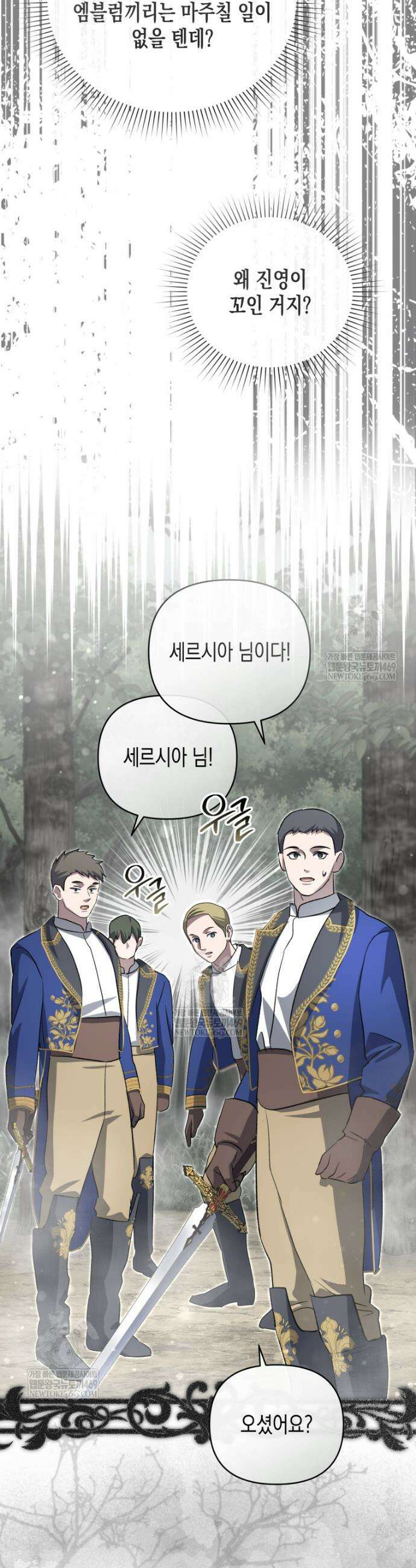 원수는 약혼식장에서 만난다 29화 19