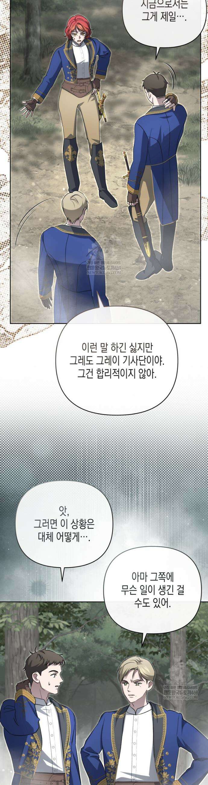 원수는 약혼식장에서 만난다 29화 22