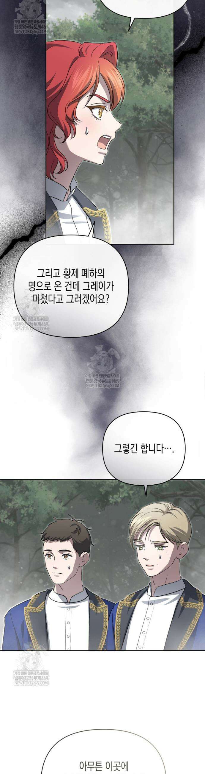 원수는 약혼식장에서 만난다 29화 24
