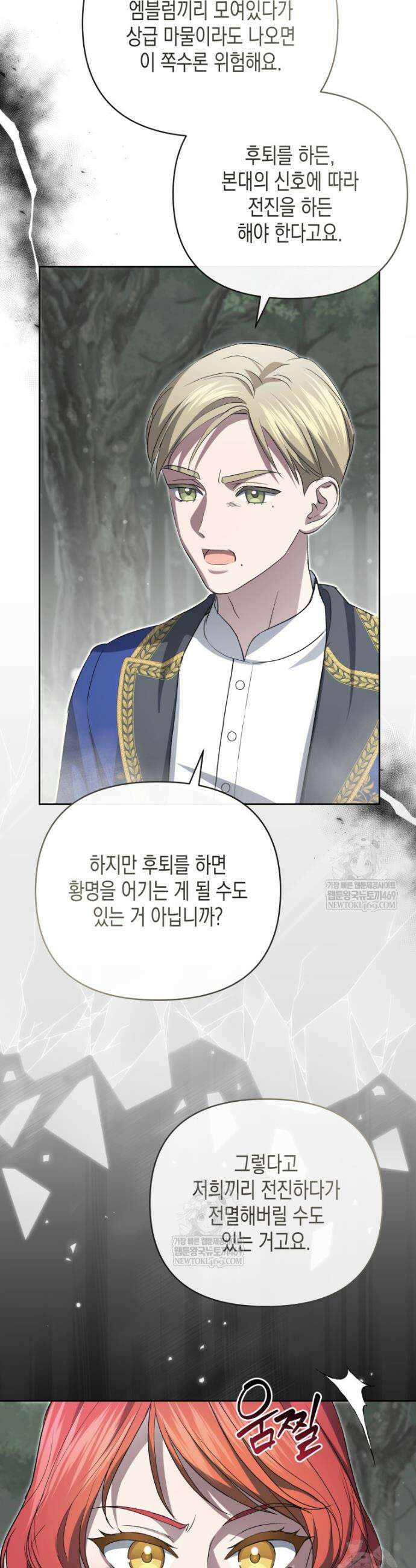 원수는 약혼식장에서 만난다 29화 25