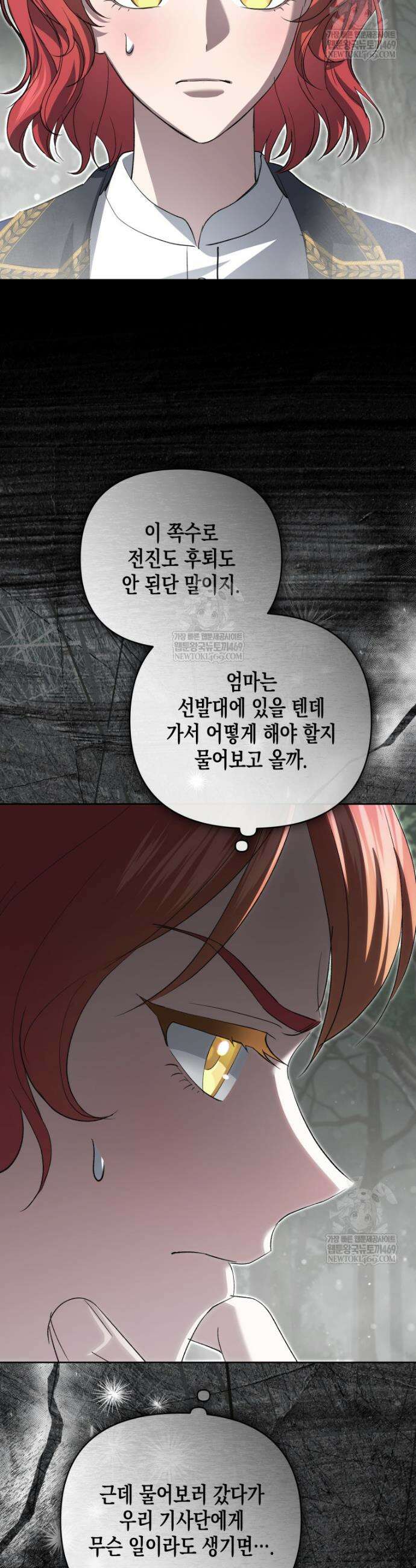 원수는 약혼식장에서 만난다 29화 26
