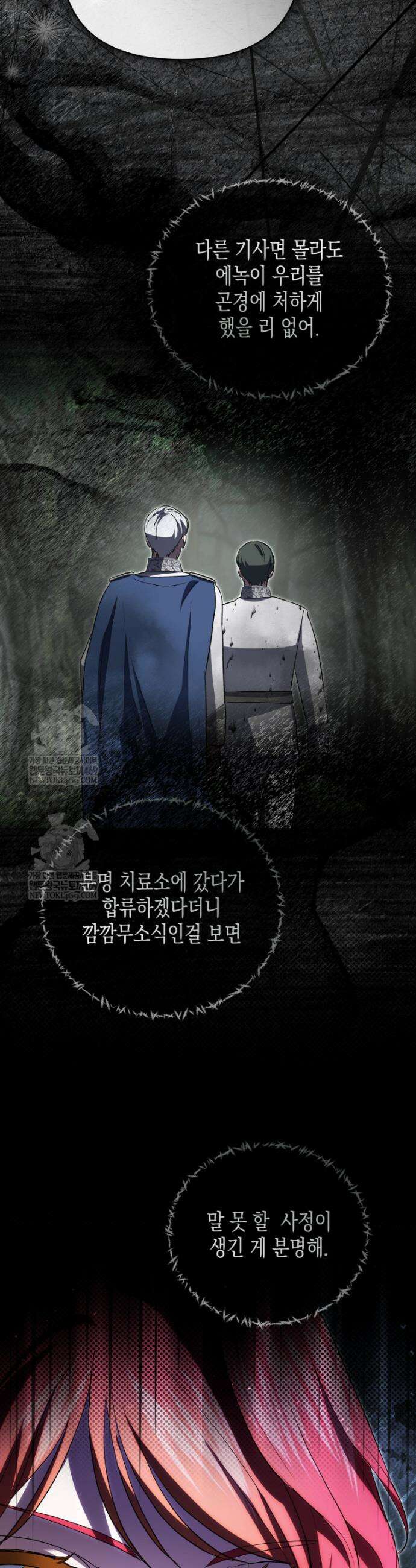원수는 약혼식장에서 만난다 29화 27