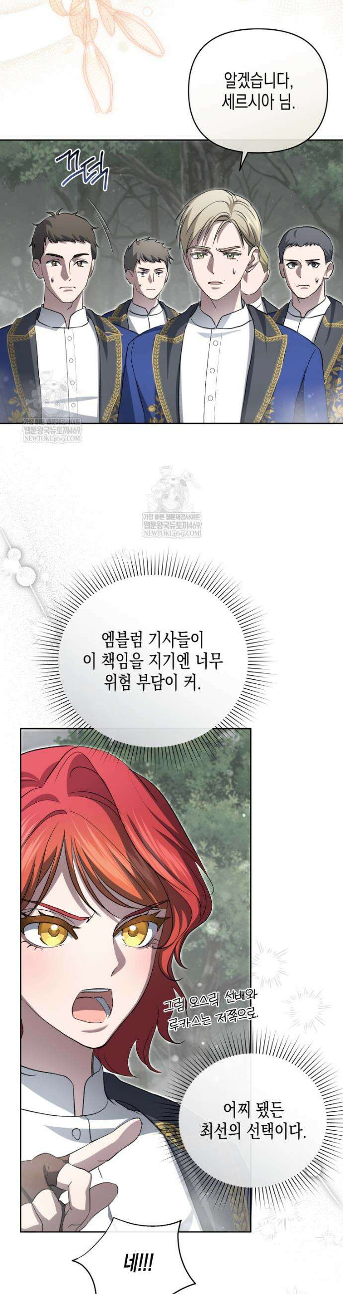 원수는 약혼식장에서 만난다 29화 31