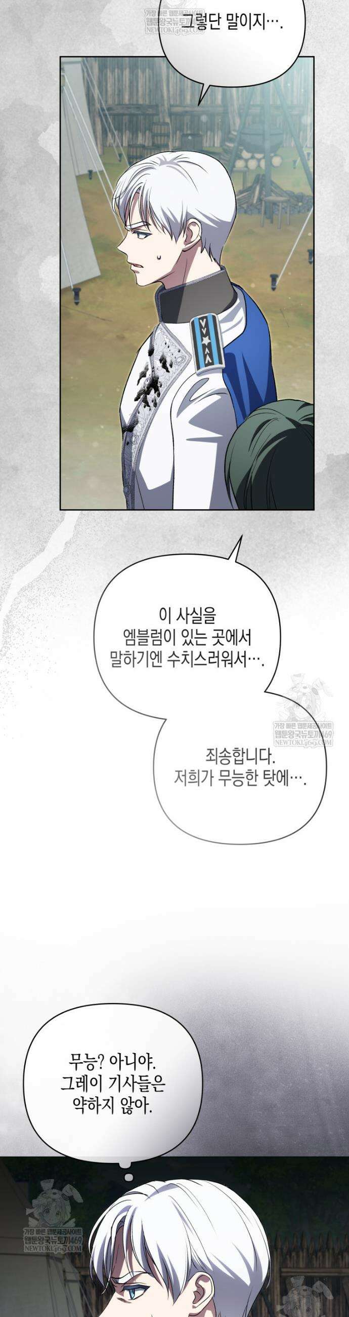 원수는 약혼식장에서 만난다 29화 35