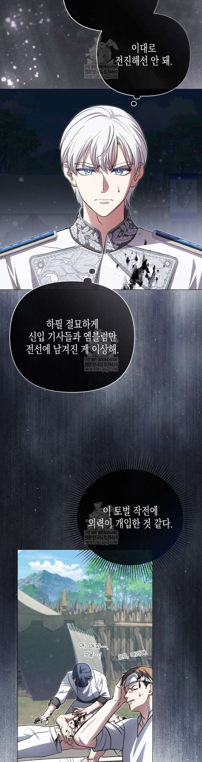 원수는 약혼식장에서 만난다 29화 37