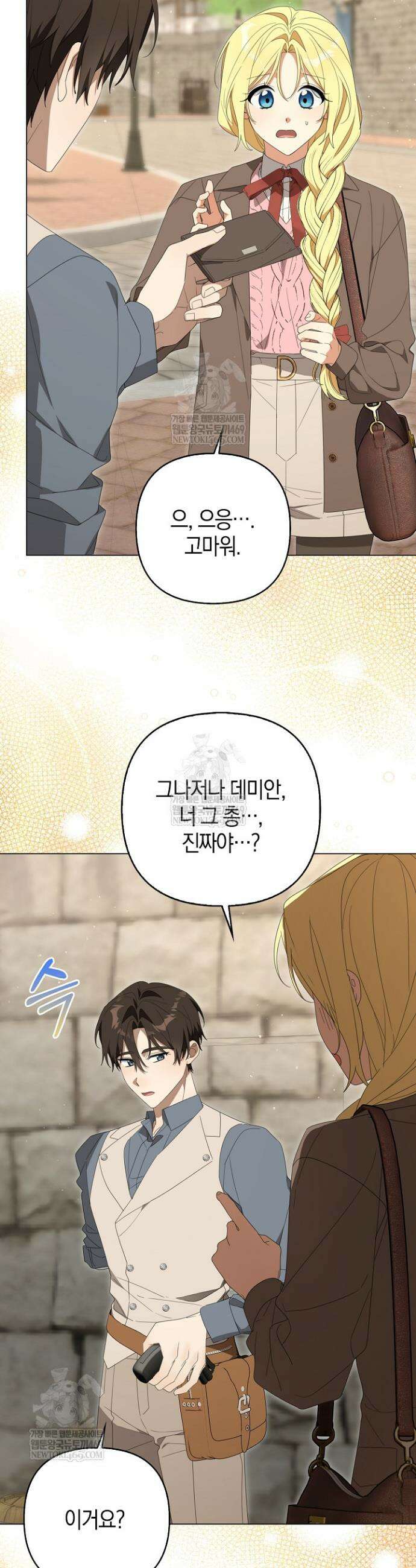 당신과 나의 답장 사이 25화 5