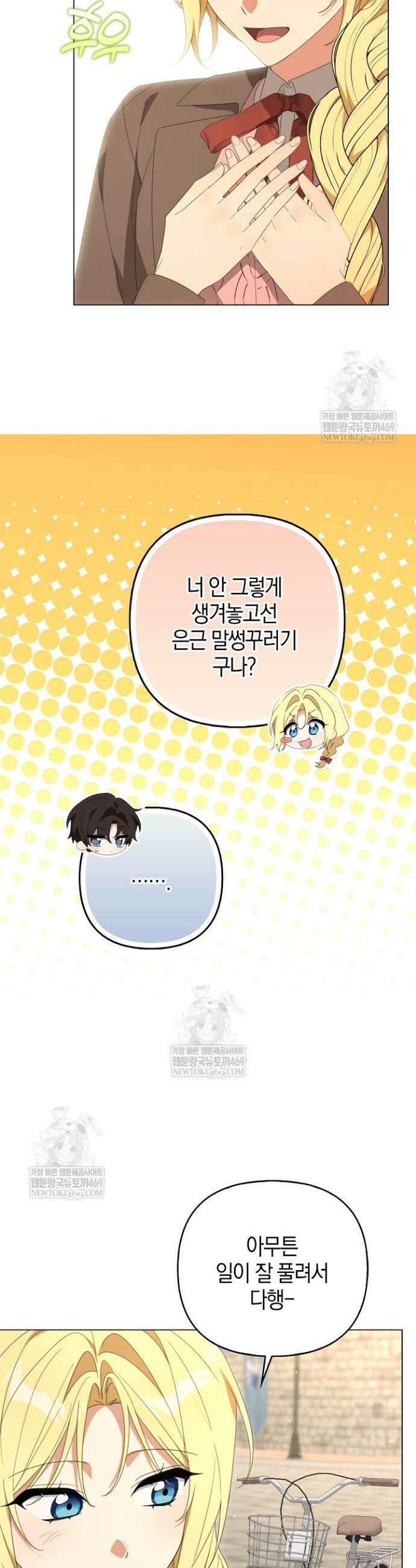 당신과 나의 답장 사이 25화 8