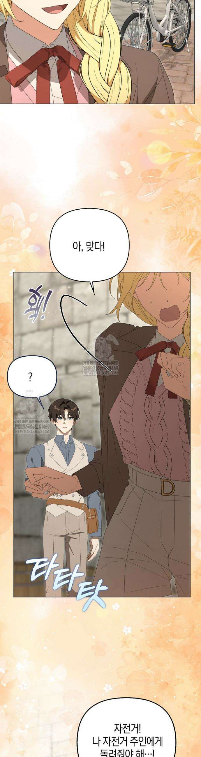 당신과 나의 답장 사이 25화 9