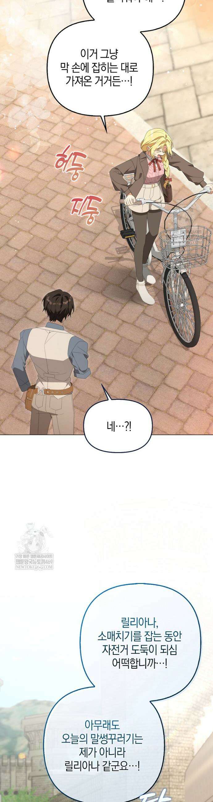 당신과 나의 답장 사이 25화 10