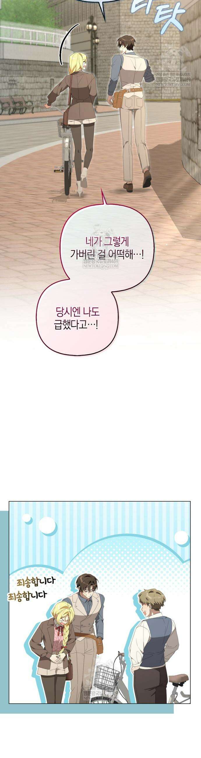 당신과 나의 답장 사이 25화 11