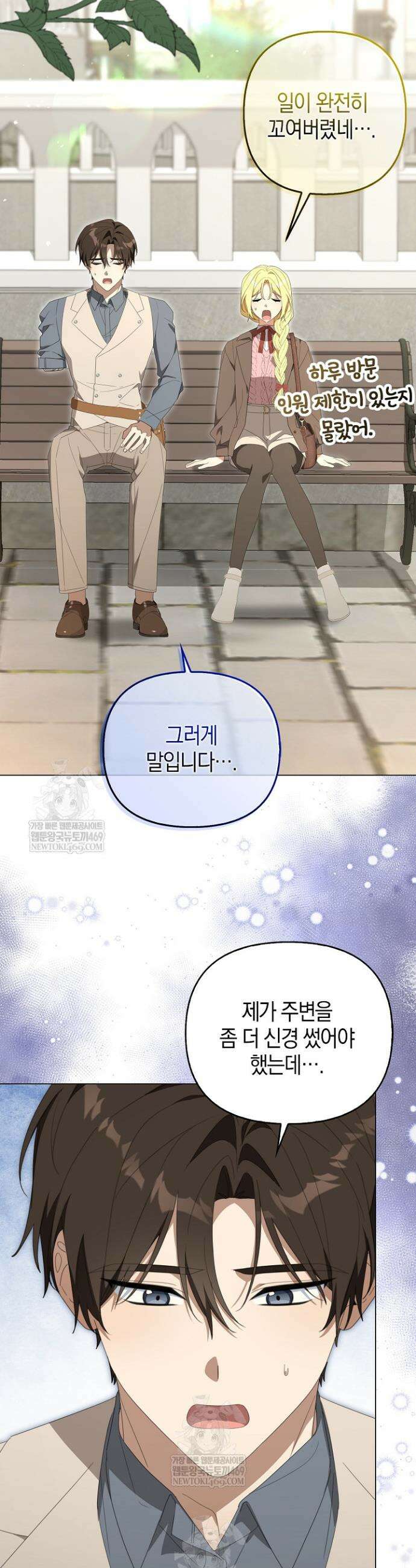 당신과 나의 답장 사이 25화 13
