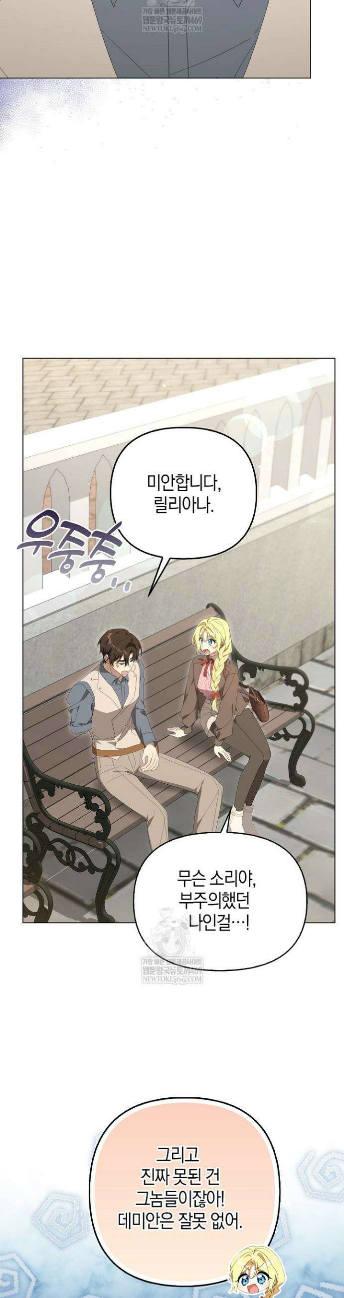 당신과 나의 답장 사이 25화 14
