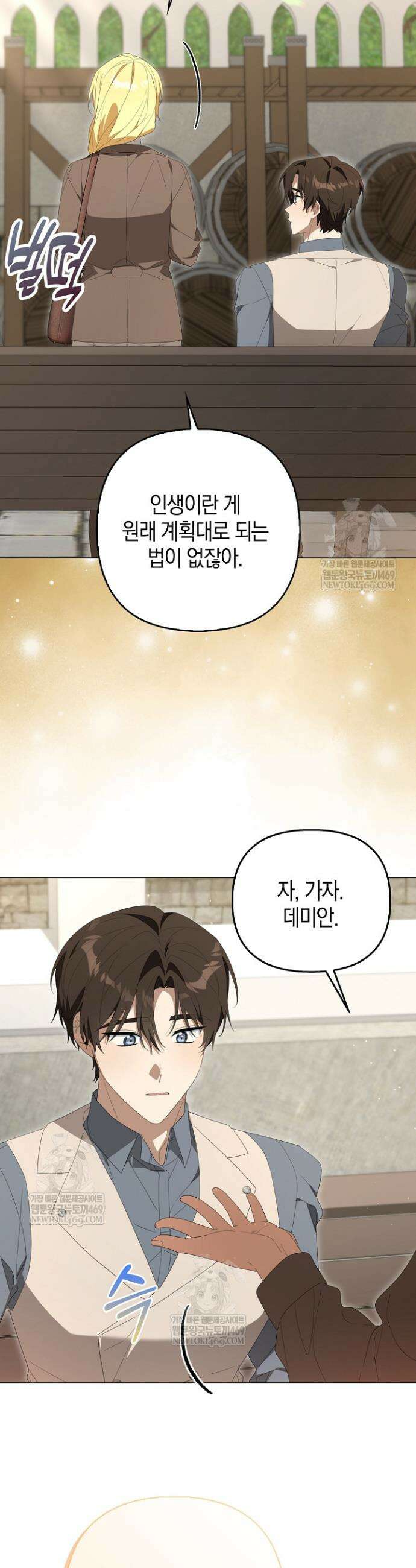 당신과 나의 답장 사이 25화 16