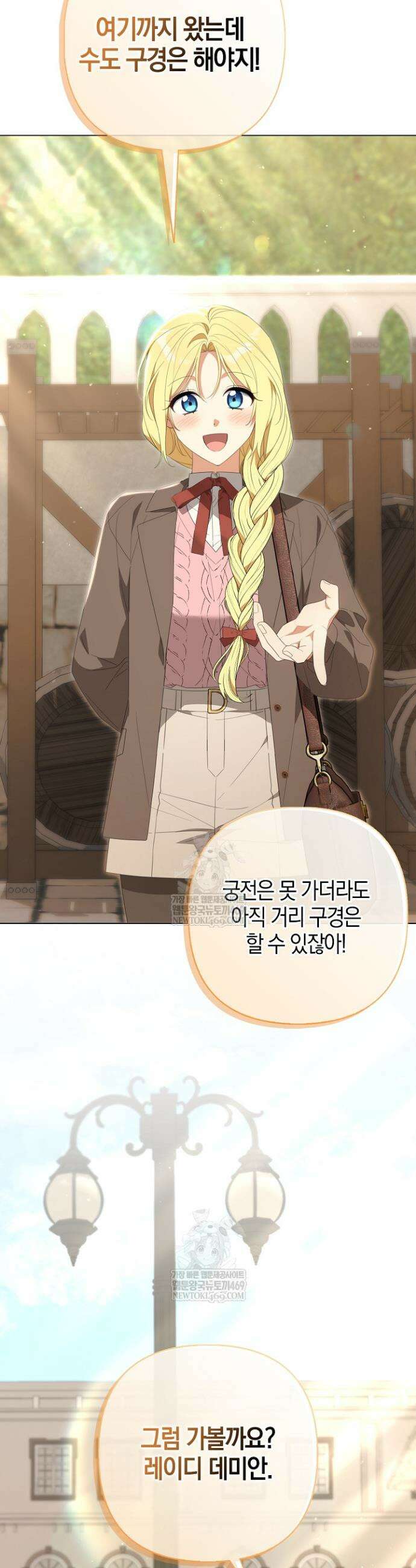 당신과 나의 답장 사이 25화 17