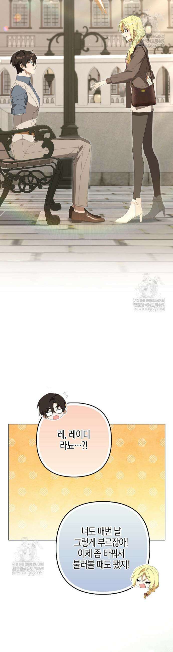 당신과 나의 답장 사이 25화 18