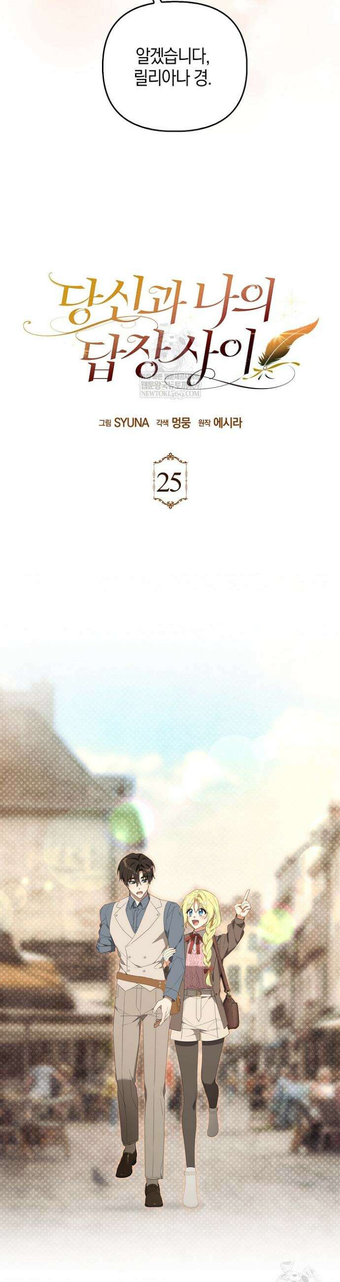 당신과 나의 답장 사이 25화 21