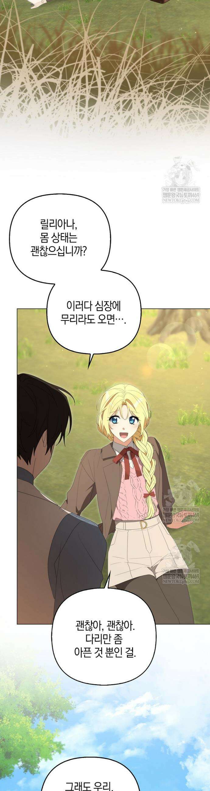 당신과 나의 답장 사이 25화 23