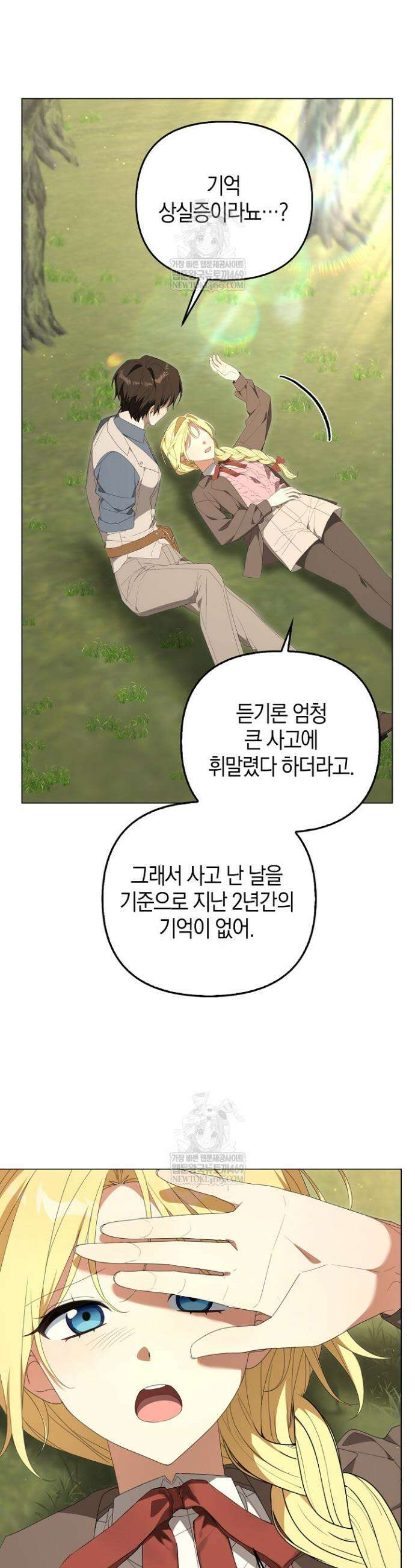 당신과 나의 답장 사이 25화 31