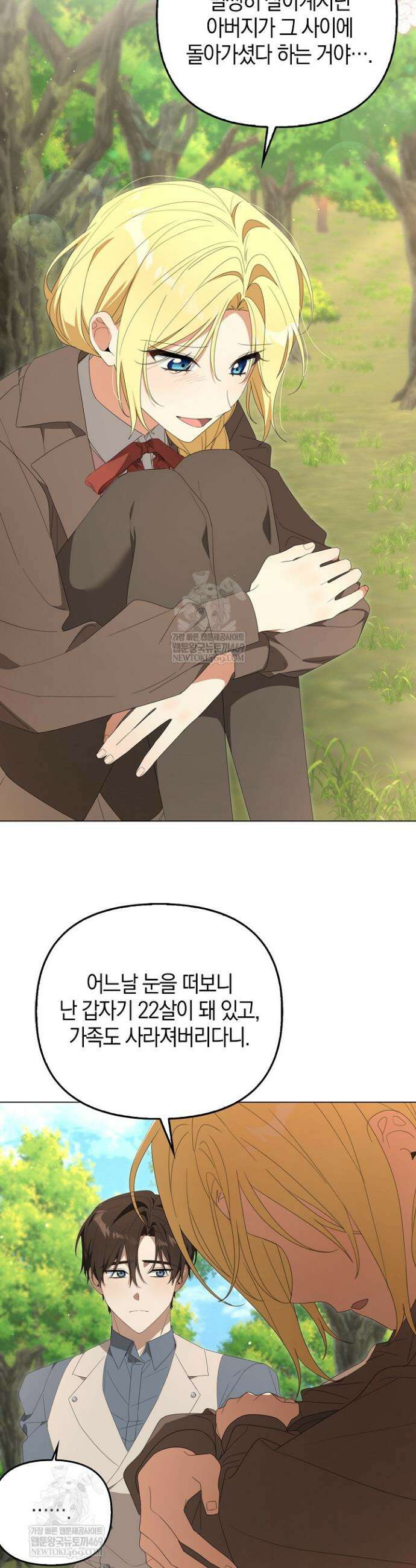 당신과 나의 답장 사이 25화 34