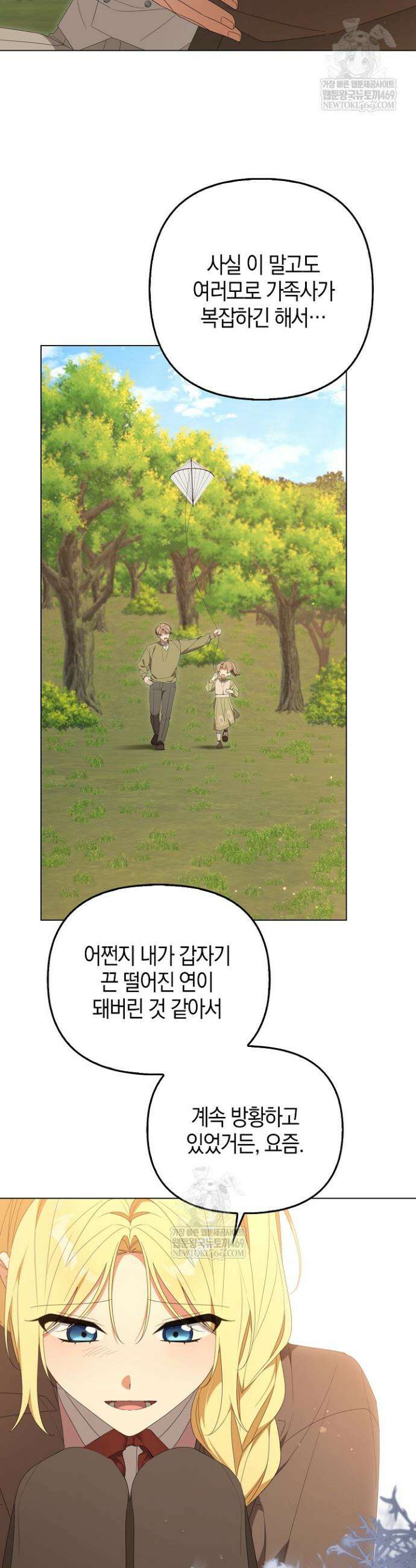 당신과 나의 답장 사이 25화 35