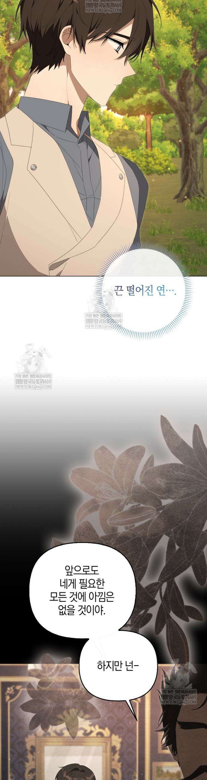 당신과 나의 답장 사이 25화 37