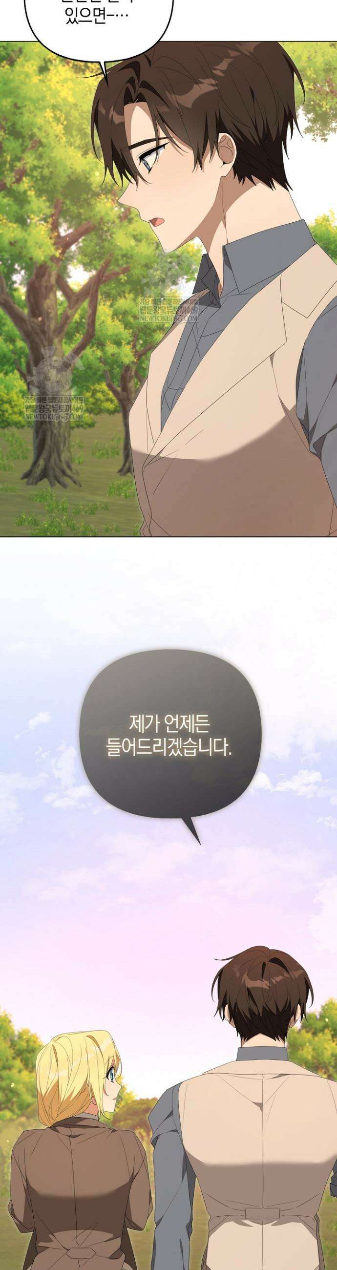 당신과 나의 답장 사이 25화 40