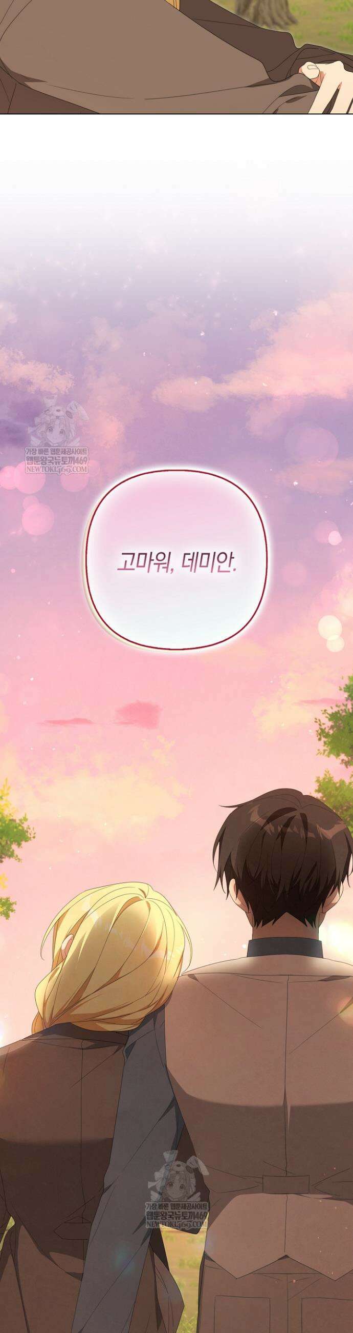 당신과 나의 답장 사이 25화 42