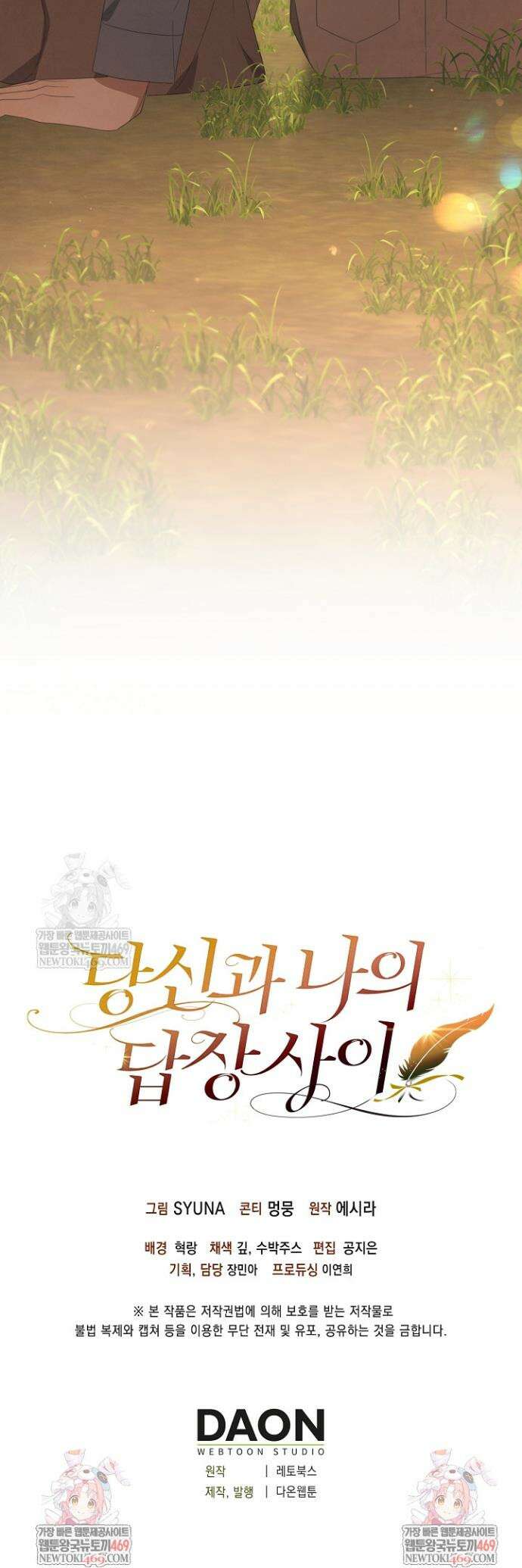 당신과 나의 답장 사이 25화 43