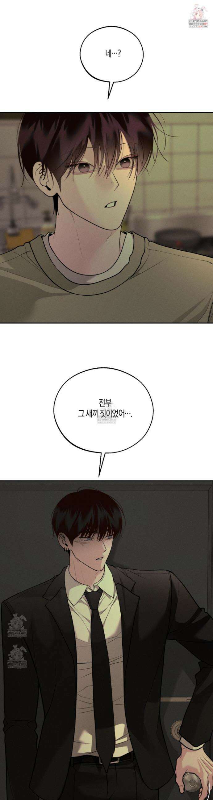 월요일의 구원자 78화 1