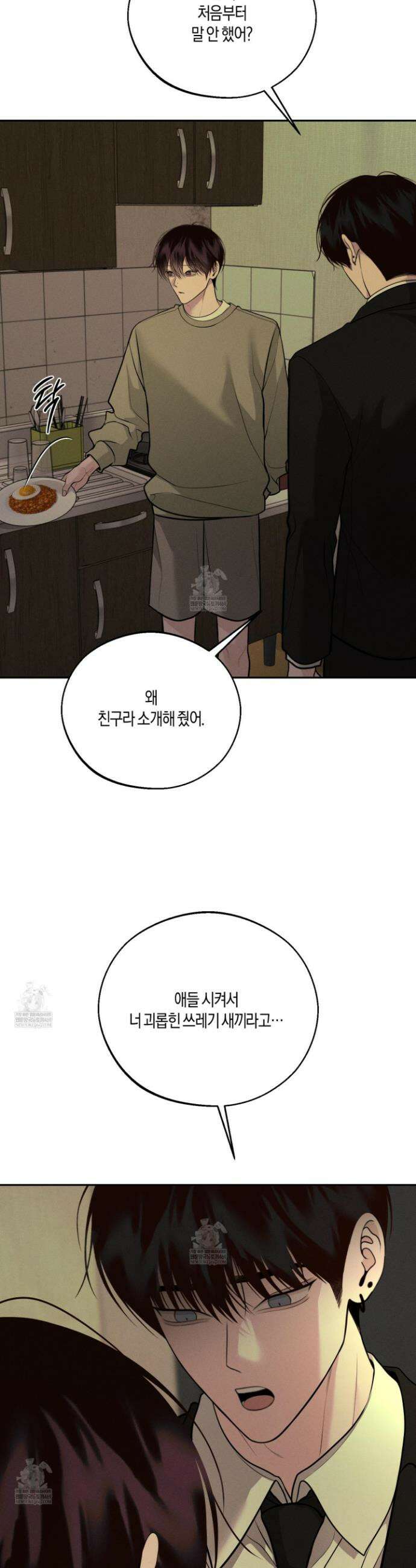 월요일의 구원자 78화 3