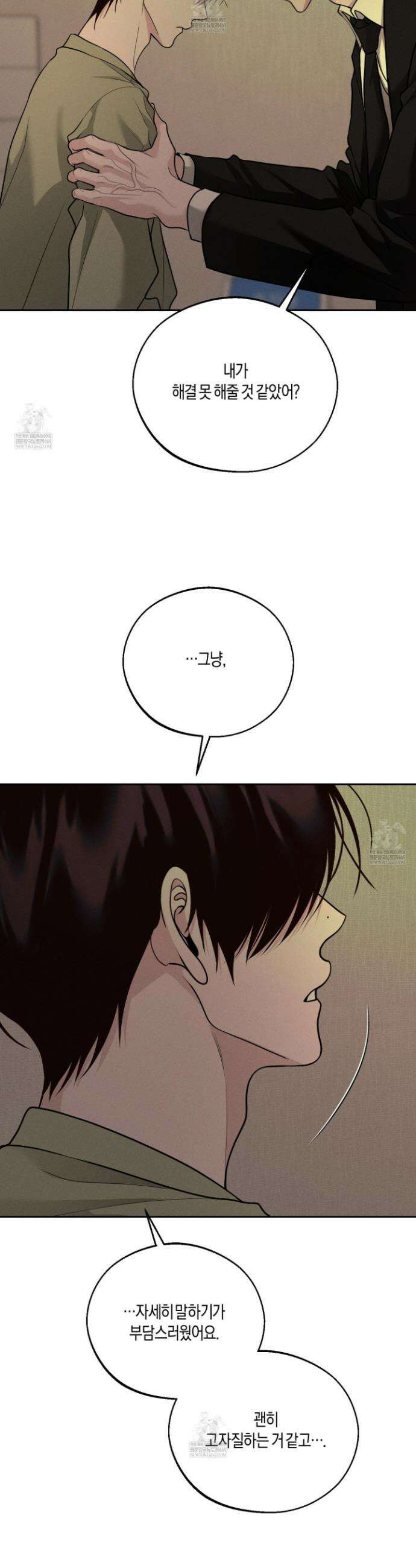 월요일의 구원자 78화 5
