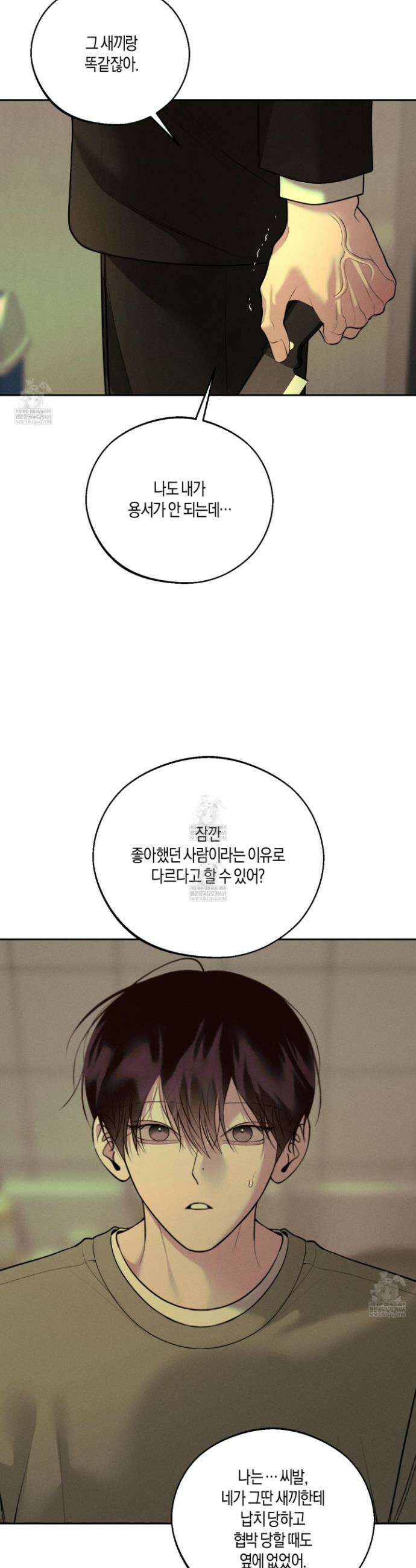 월요일의 구원자 78화 14