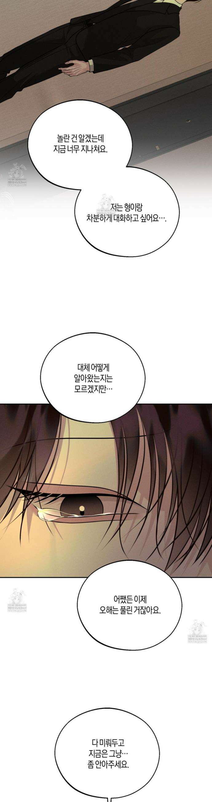 월요일의 구원자 78화 22