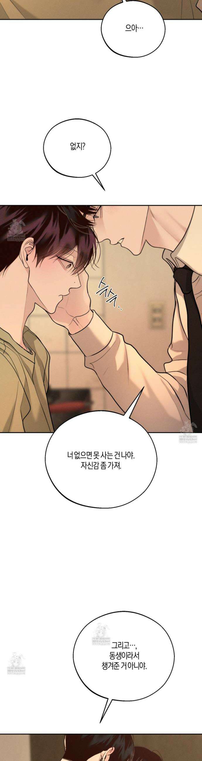 월요일의 구원자 78화 32