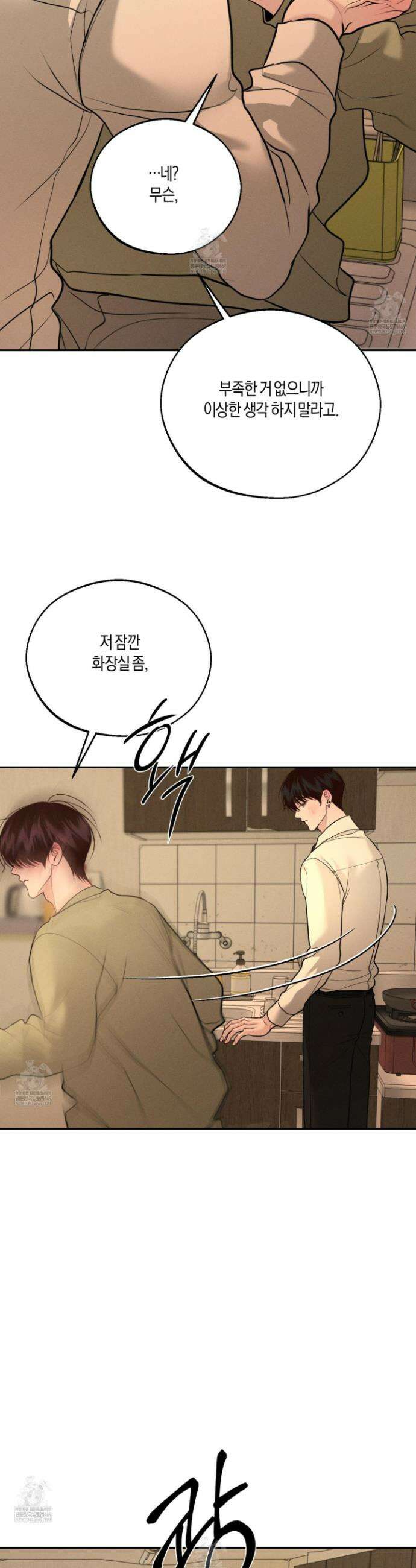 월요일의 구원자 78화 34
