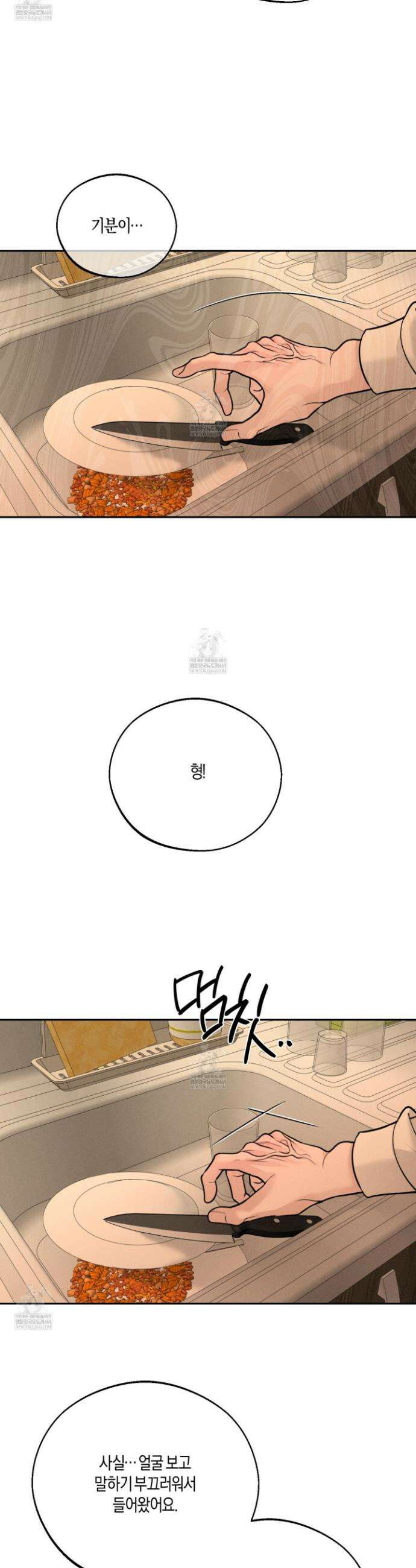 월요일의 구원자 78화 40