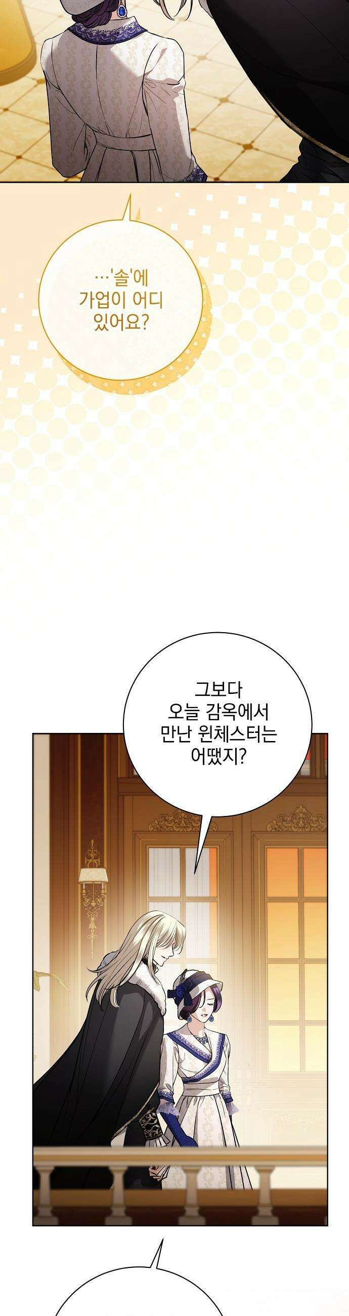 내 남편의 정부에게 - 101화 2