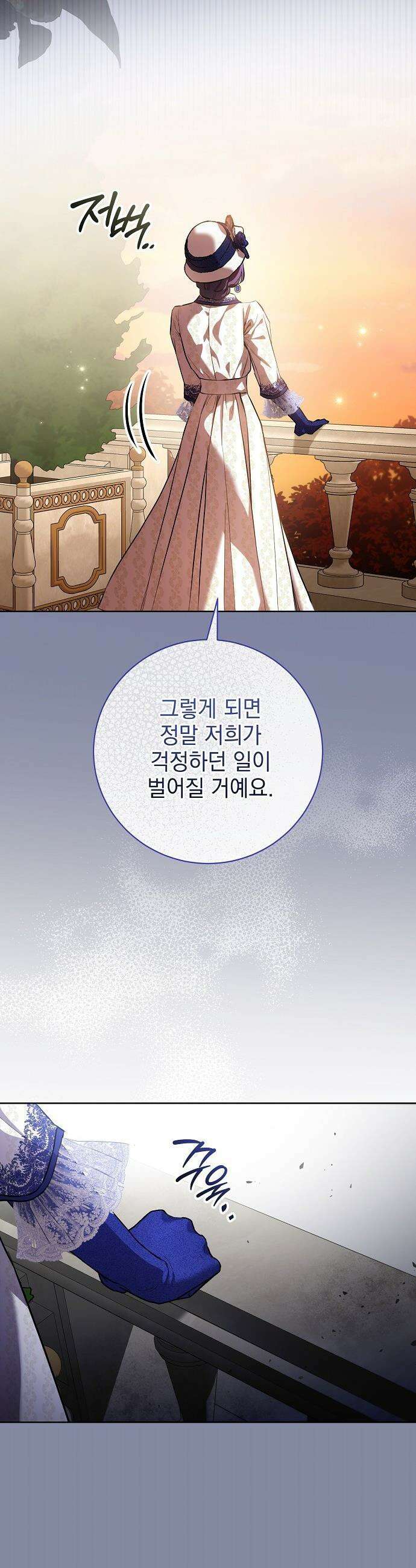 내 남편의 정부에게 - 101화 5