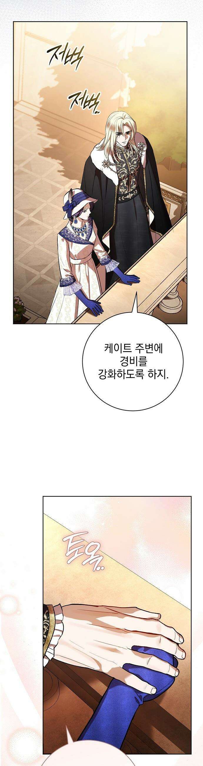 내 남편의 정부에게 - 101화 7