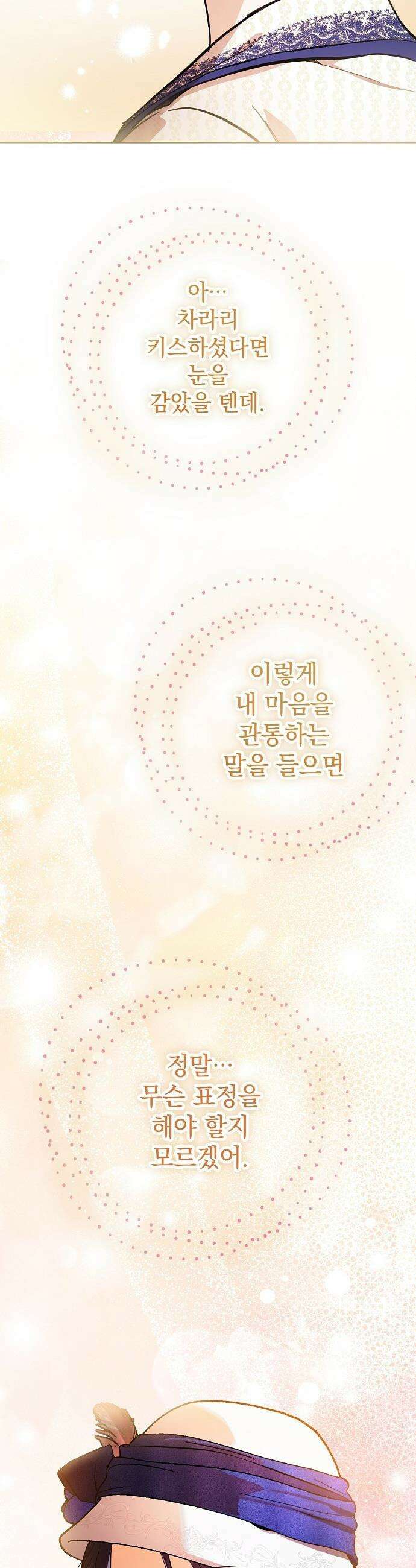 내 남편의 정부에게 - 101화 10