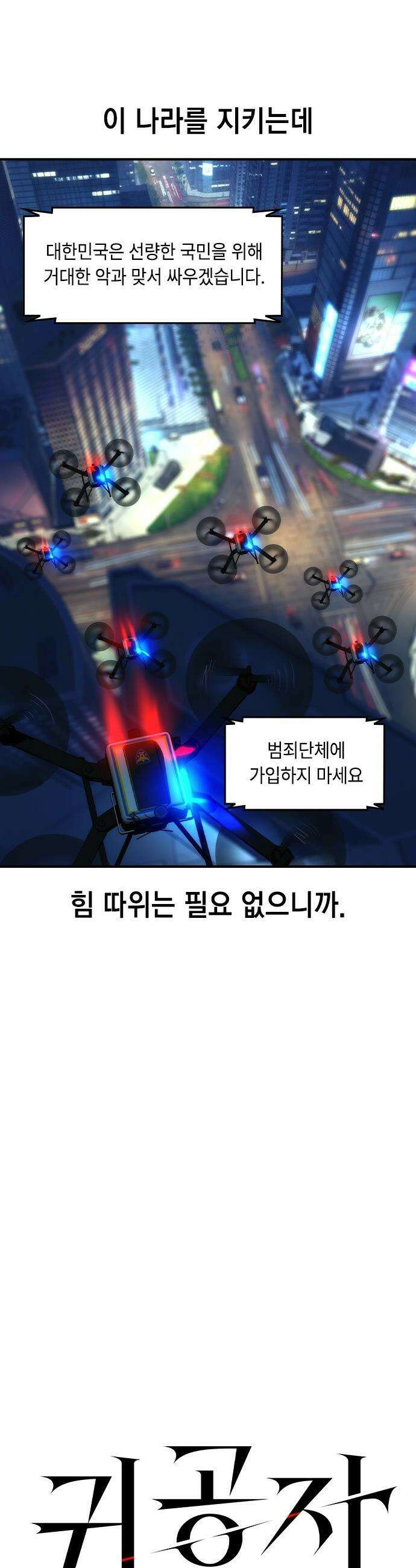 귀공자 - 77화 9
