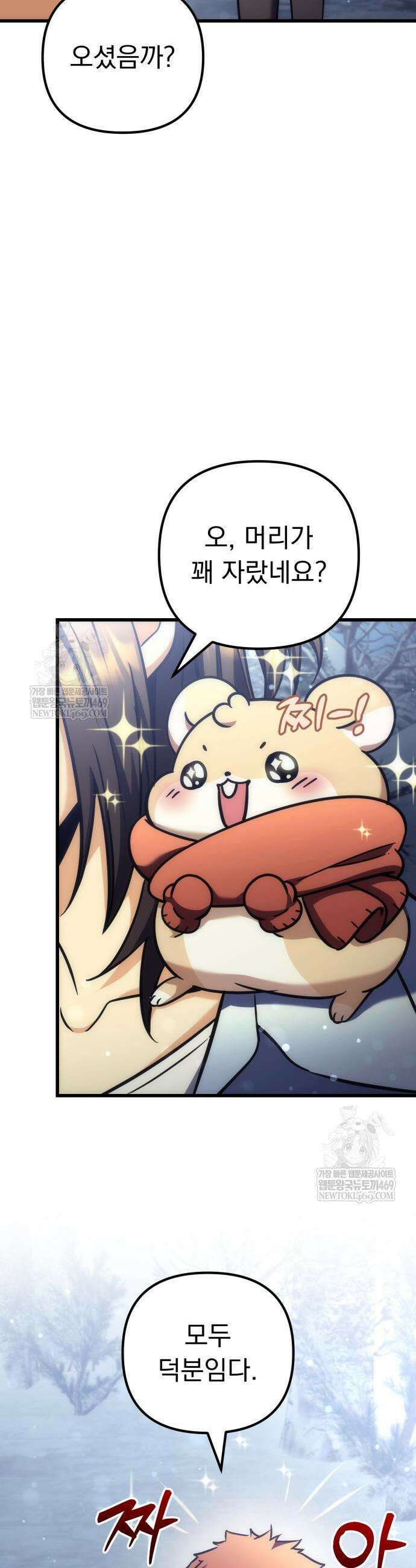 풍요의 여신과 천재 망나니 사도님 34화 3