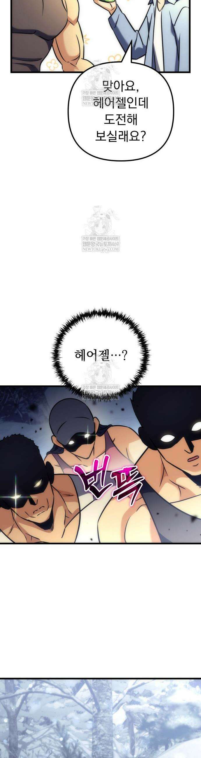 풍요의 여신과 천재 망나니 사도님 34화 5