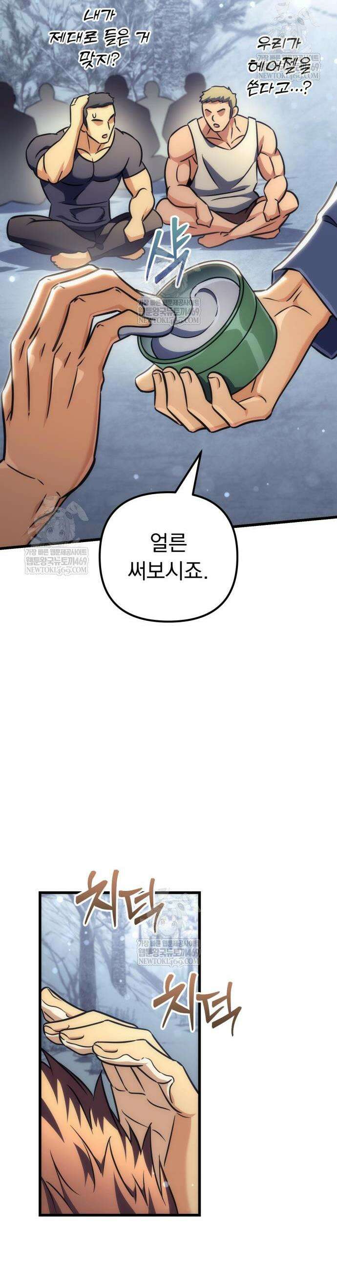 풍요의 여신과 천재 망나니 사도님 34화 6