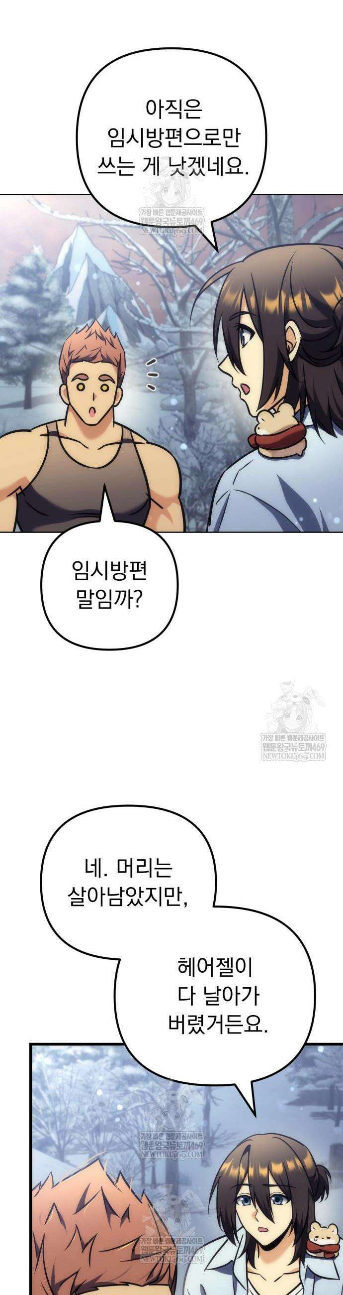 풍요의 여신과 천재 망나니 사도님 34화 10