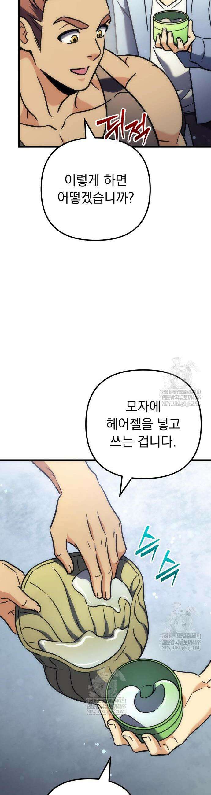 풍요의 여신과 천재 망나니 사도님 34화 11