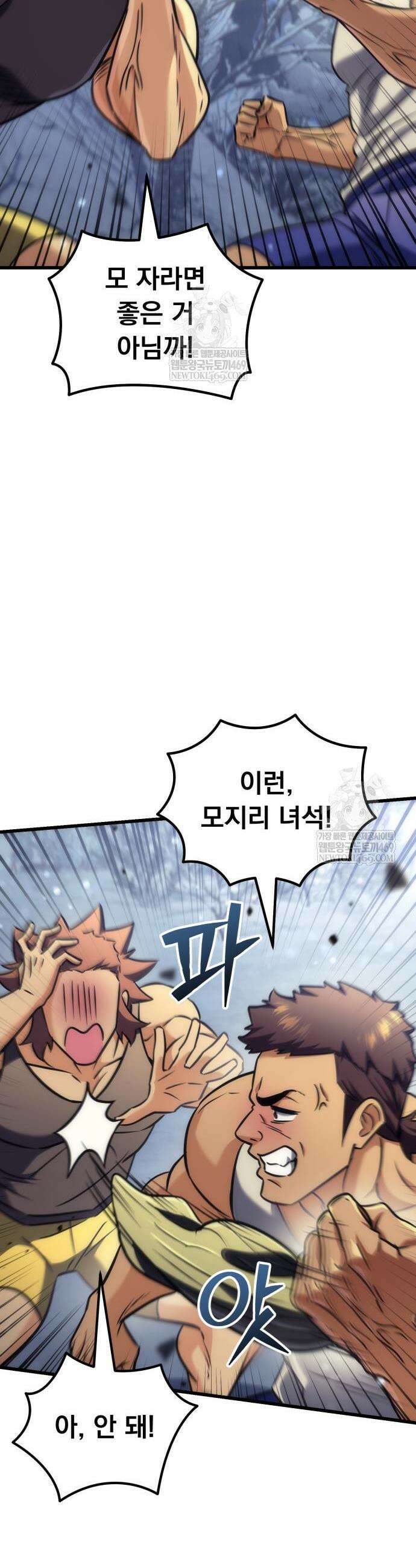 풍요의 여신과 천재 망나니 사도님 34화 14