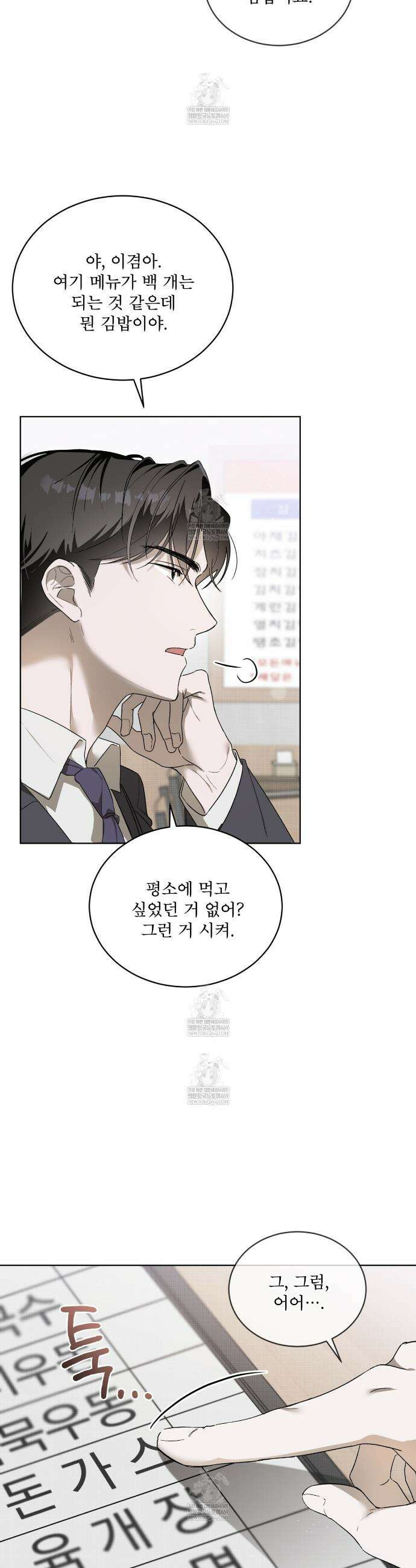 미열 소년 5화 3